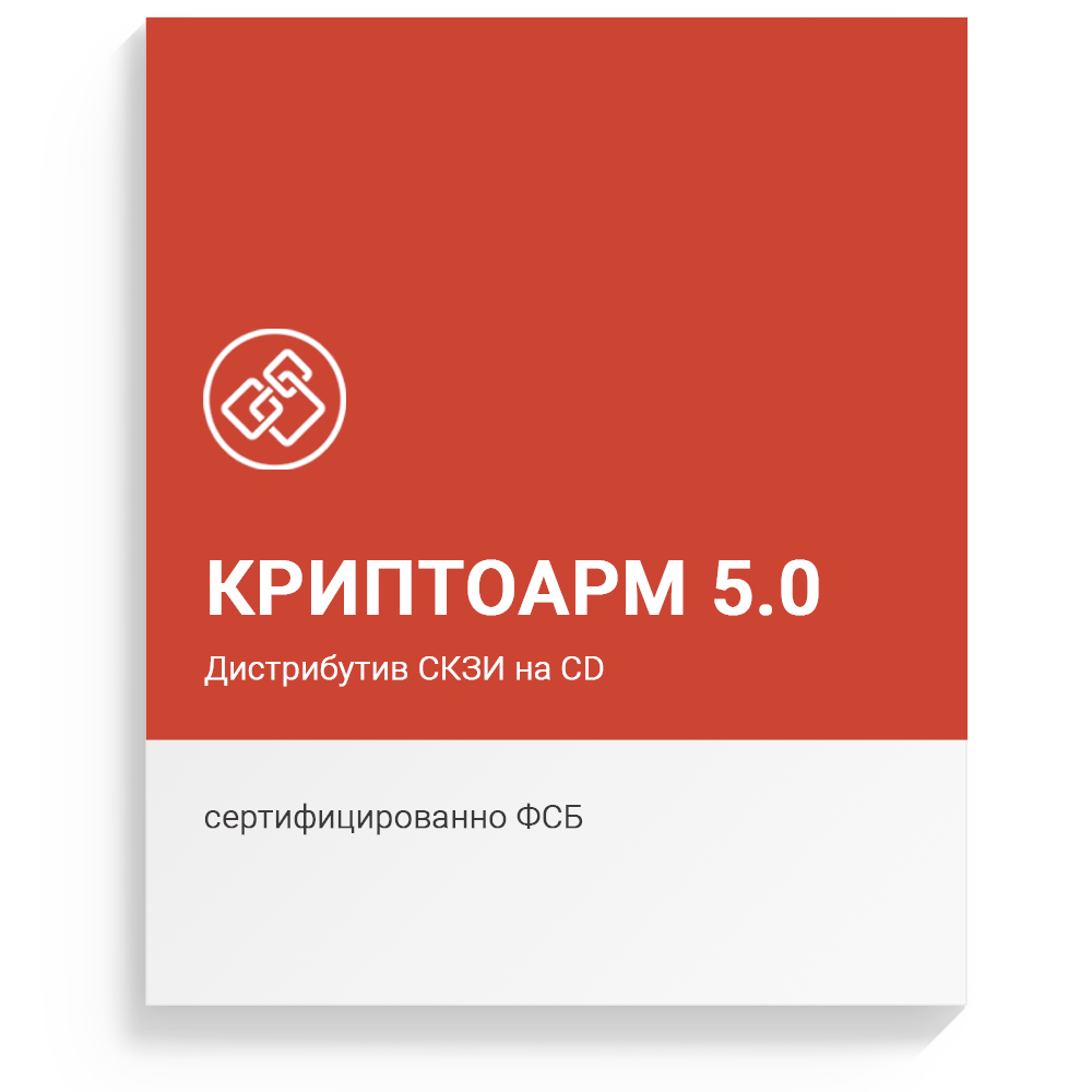 Дистрибутив СКЗИ "КриптоАРМ" версии 5 на CD. Формуляр
