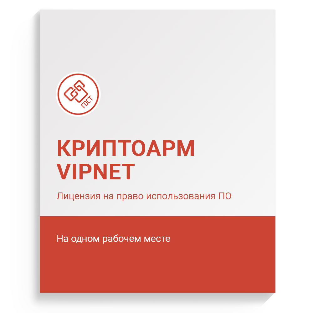 Купить «КриптоАРМ для ViPNet»» | КриптоАРМ.Ру
