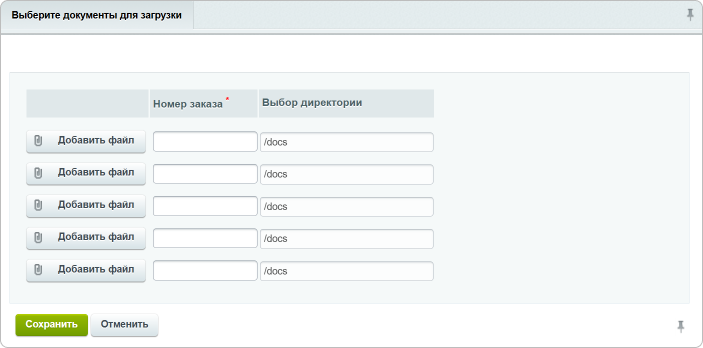 Интерфейс «Добавить документы к заказам»