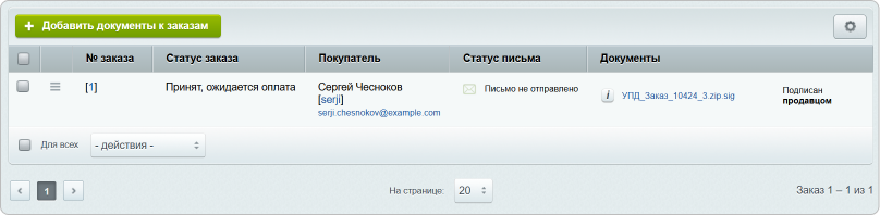 Раздел меню «Документы по заказам»