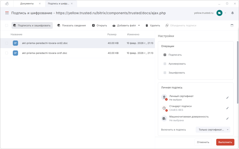 Подпись документов