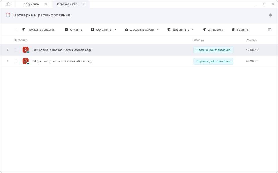 Проверка подписи документа