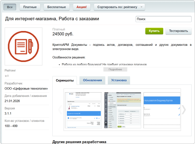 Установка скачанного модуля КриптоАРМ Документы