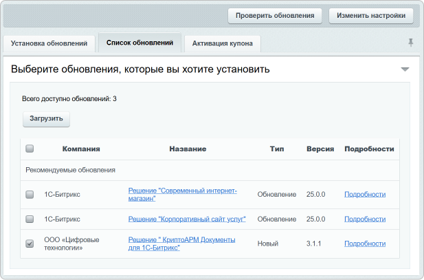 Установка скачанного модуля КриптоАРМ Документы