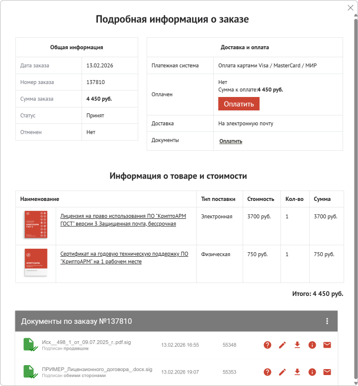 Рис. 4 Компонент «Документы пользователя»
