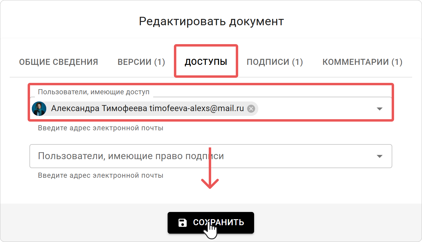 Настройка прав доступа