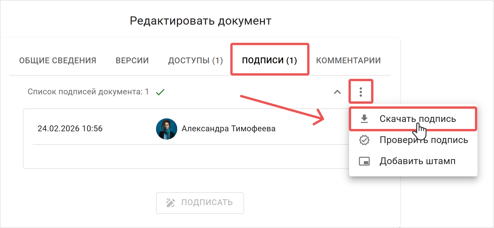 Скачивание файла подписи