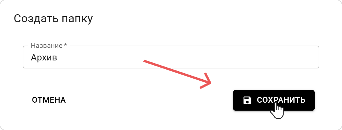 Создание папок