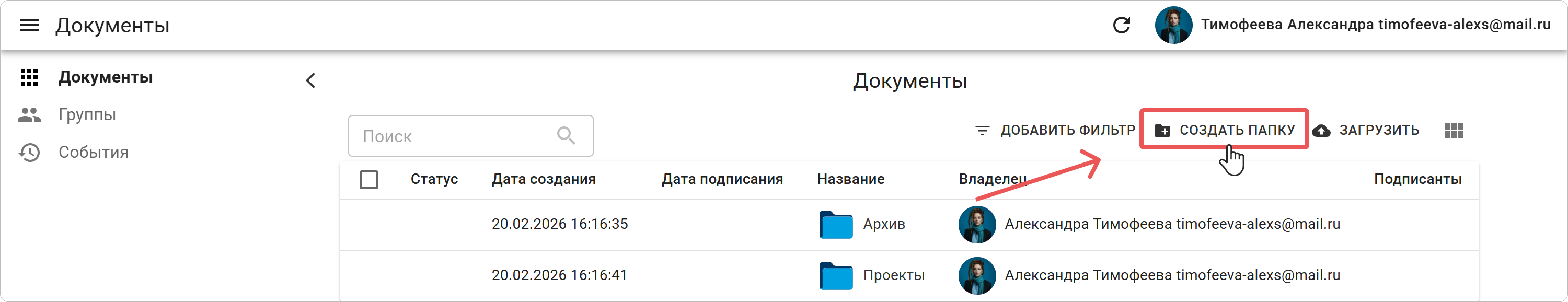 Создание папок