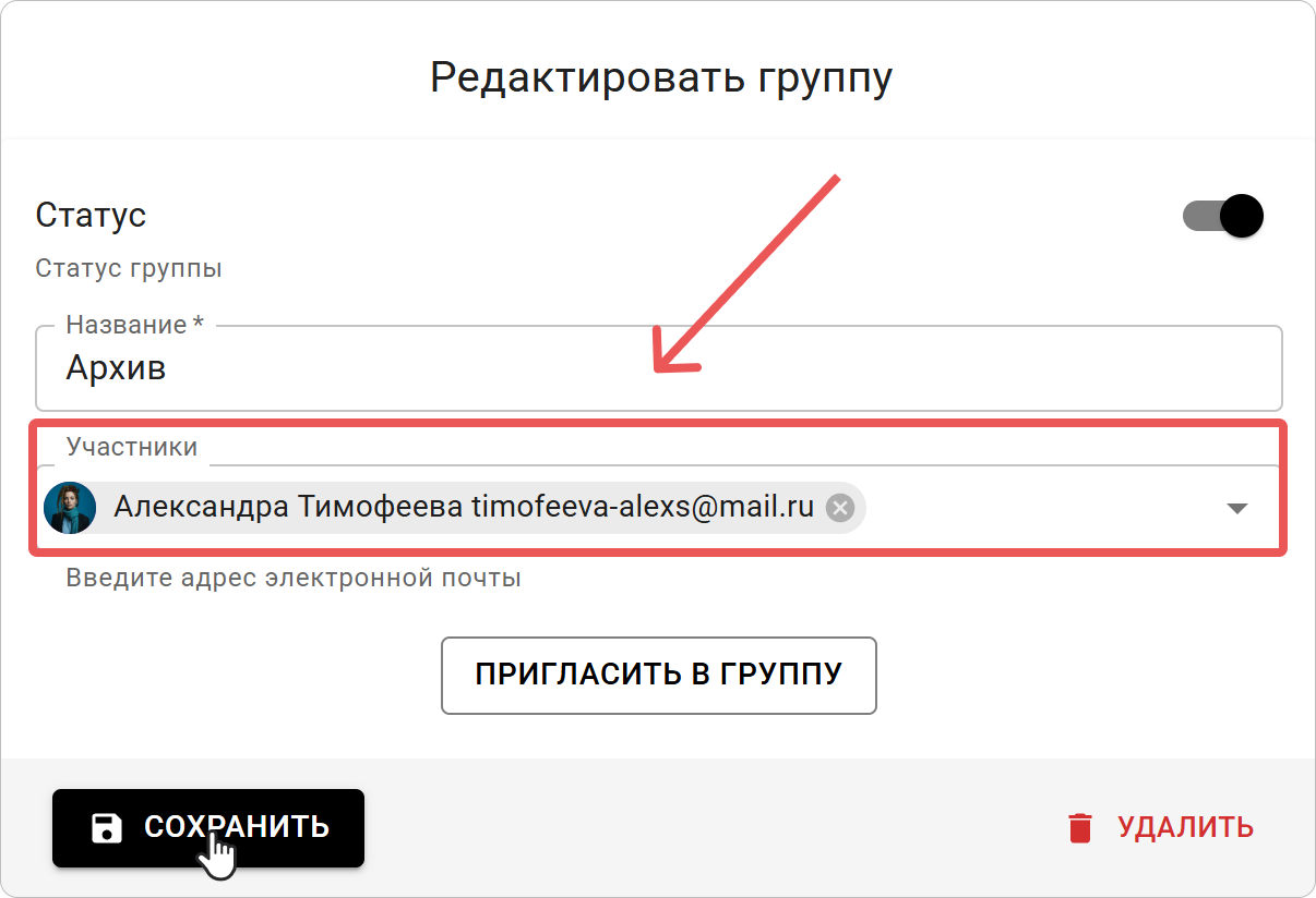 Управление участниками группы