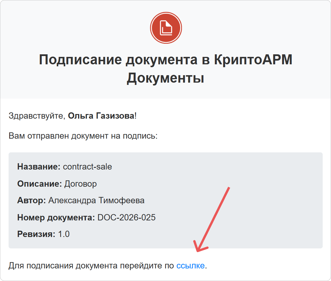 Письмо с запросом подписания
