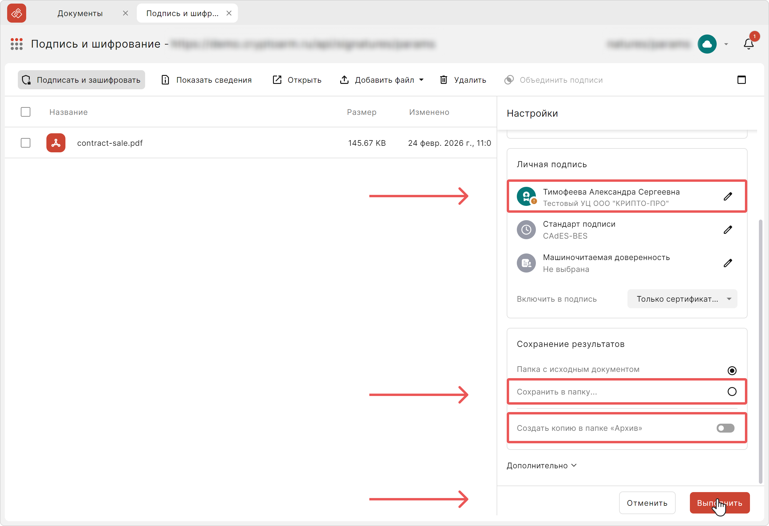 Окно мастера подписи приложения КриптоАРМ