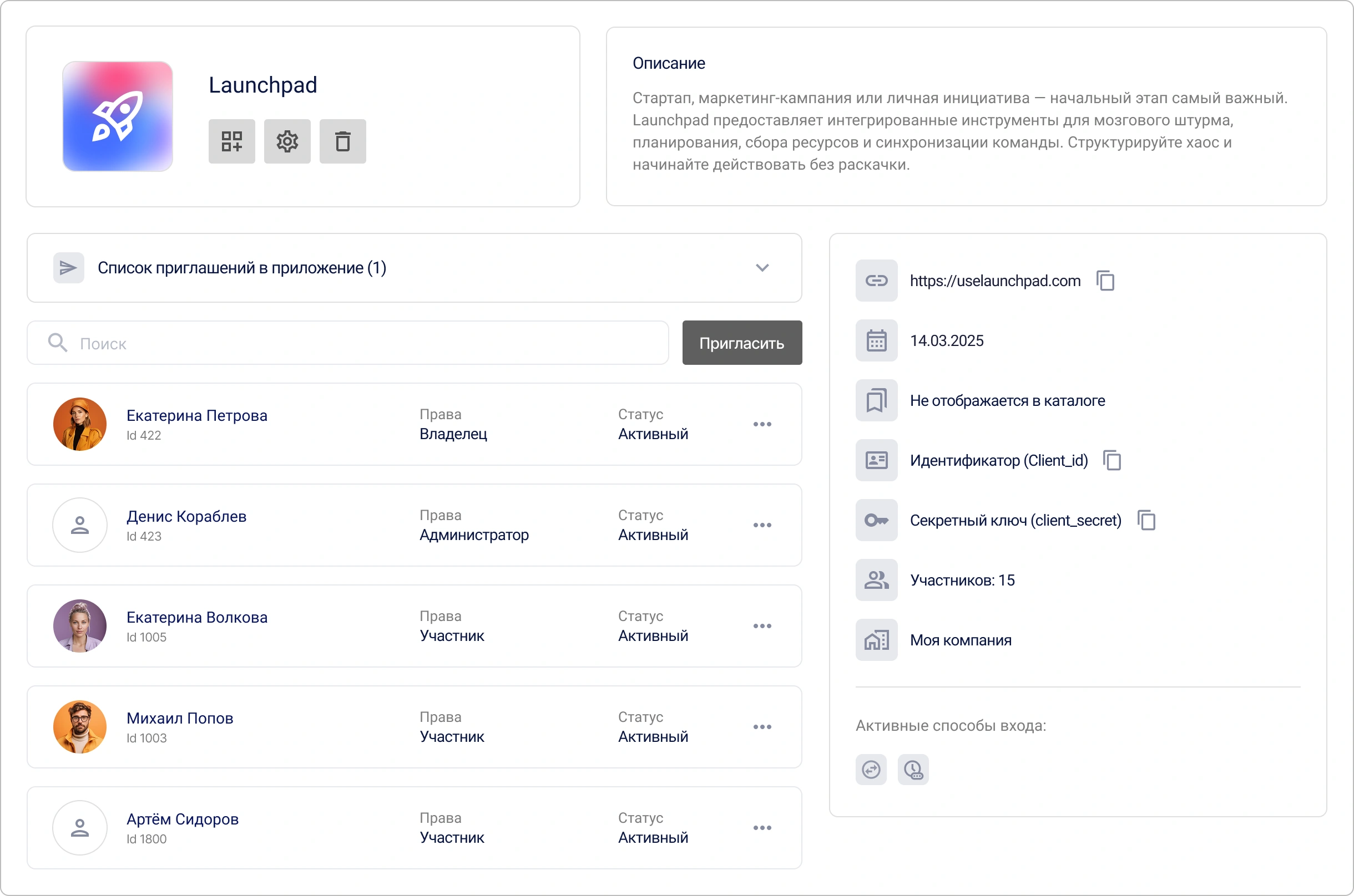 Просмотр OAuth приложения в КриптоАРМ ID