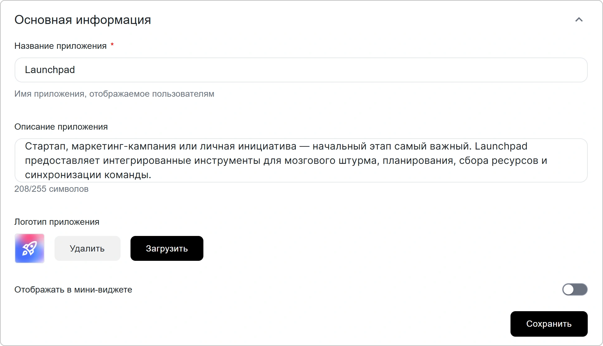 Настройка основной информации в приложении в КриптоАРМ ID