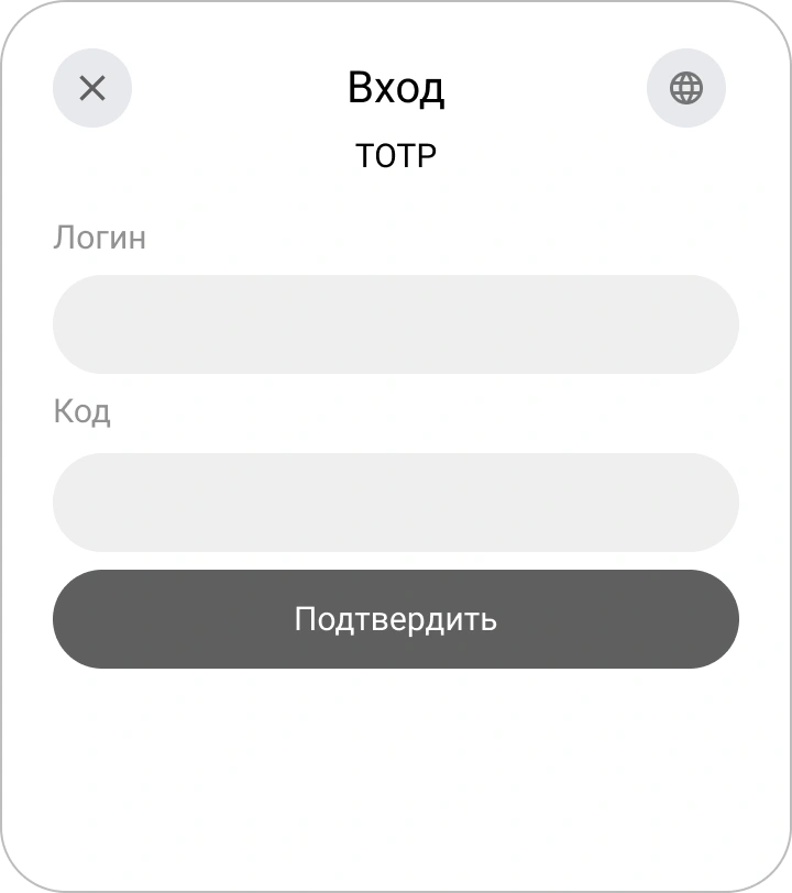 Пример виджета входа для TOTP-идентификатора КриптоАРМ ID