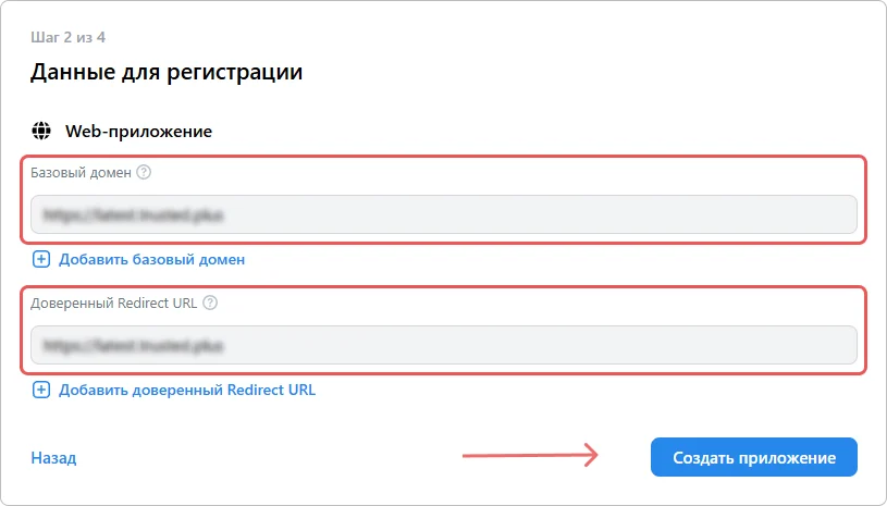 Заполнения адресов приложения в кабинете разработчика