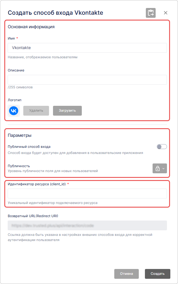 Создание способа входа ВКонтакте OAuth в КриптоАРМ ID