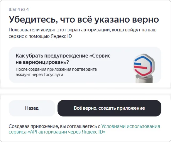 Проверка создания способа входа Яндекс OAuth в кабинете разработчика сервиса