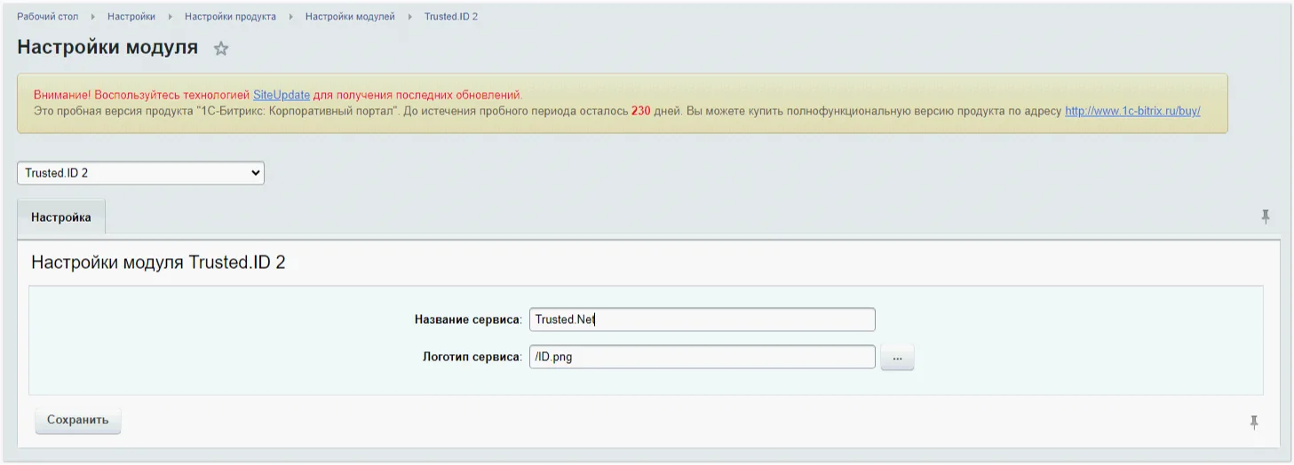 Настройки модуля Битрикс
