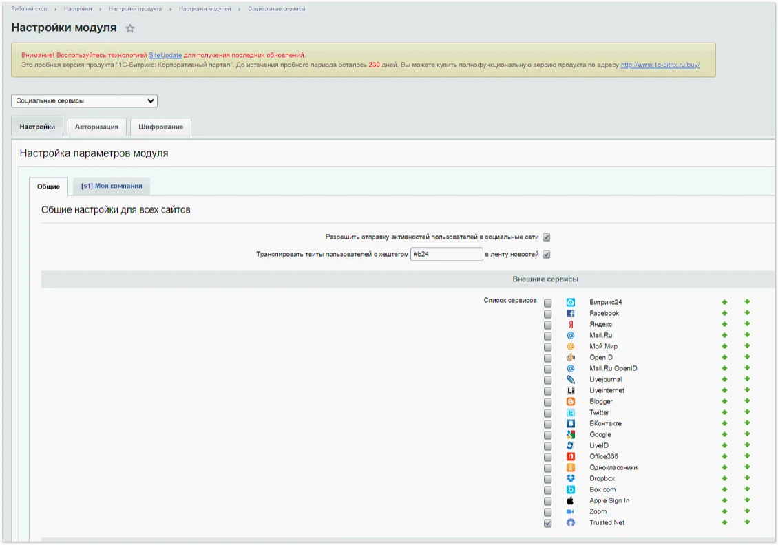 Настройки параметров модуля Битрикс