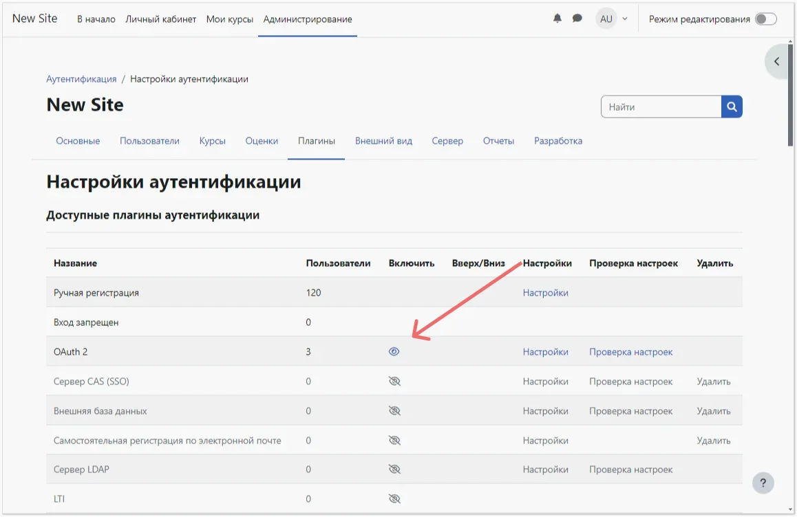 Включение плагина Oauth 2 в Moodle