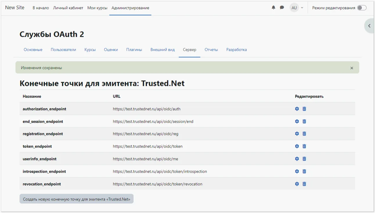 Настройка конечных точек провайдера в Moodle