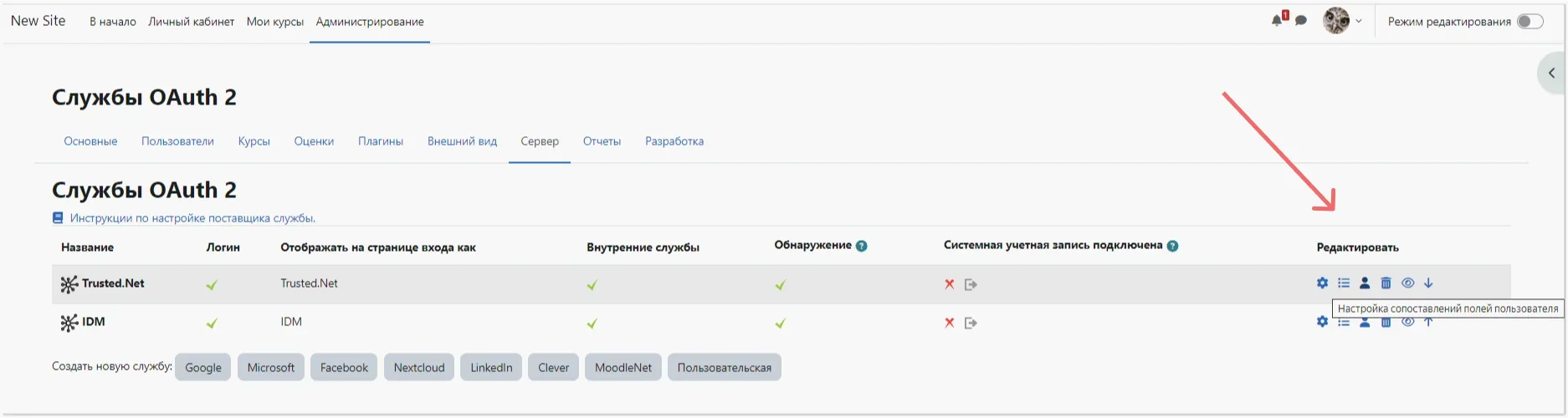Кнопка перехода к настройкам сопоставлений полей пользователя