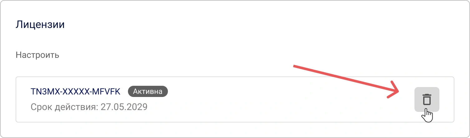Удаление лицензионного ключа в КриптоАРМ ID