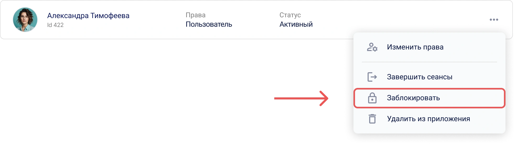 Блокировка пользователя в списке пользователей КриптоАРМ ID