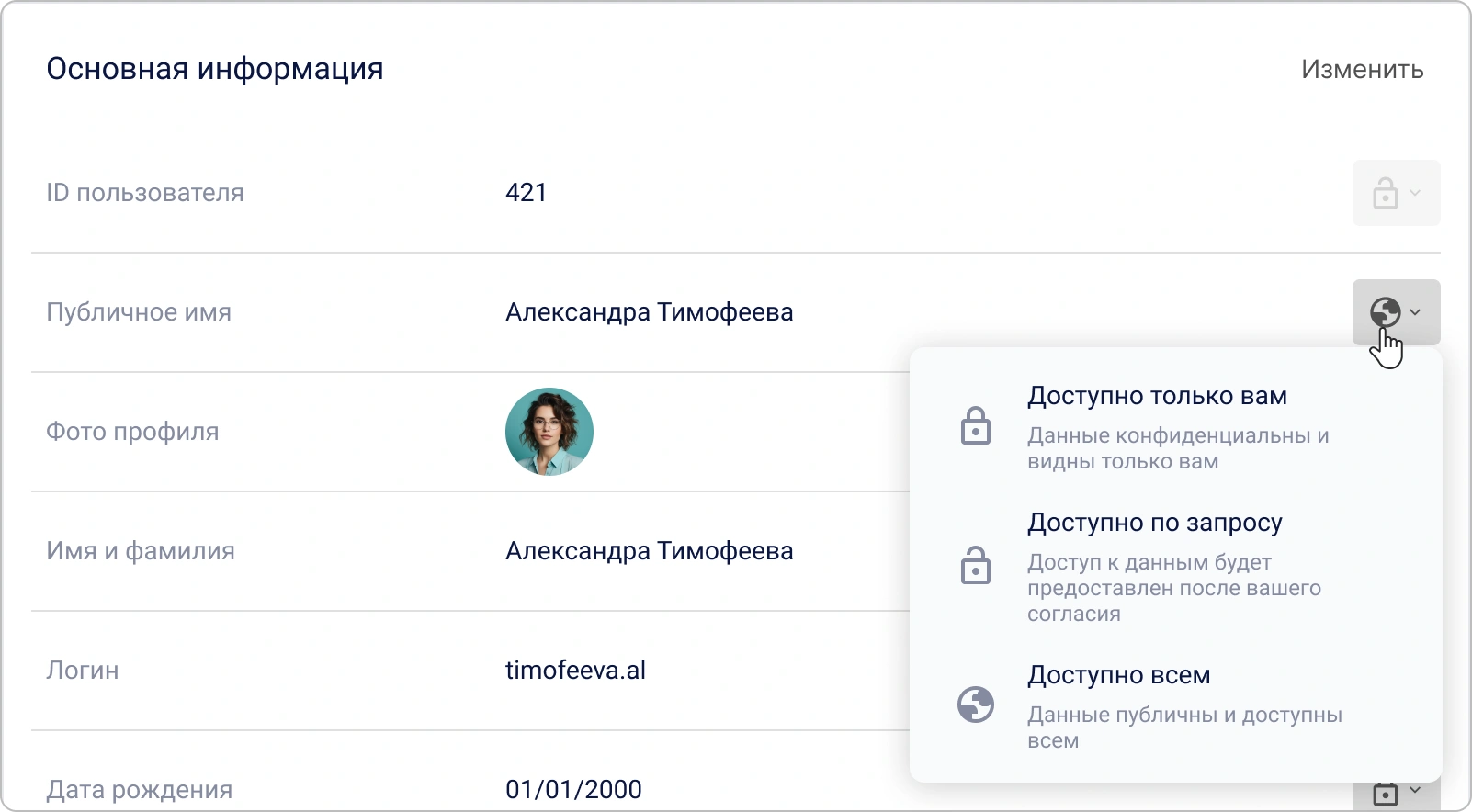 Настройка публичности поля в личном профиле КриптоАРМ ID