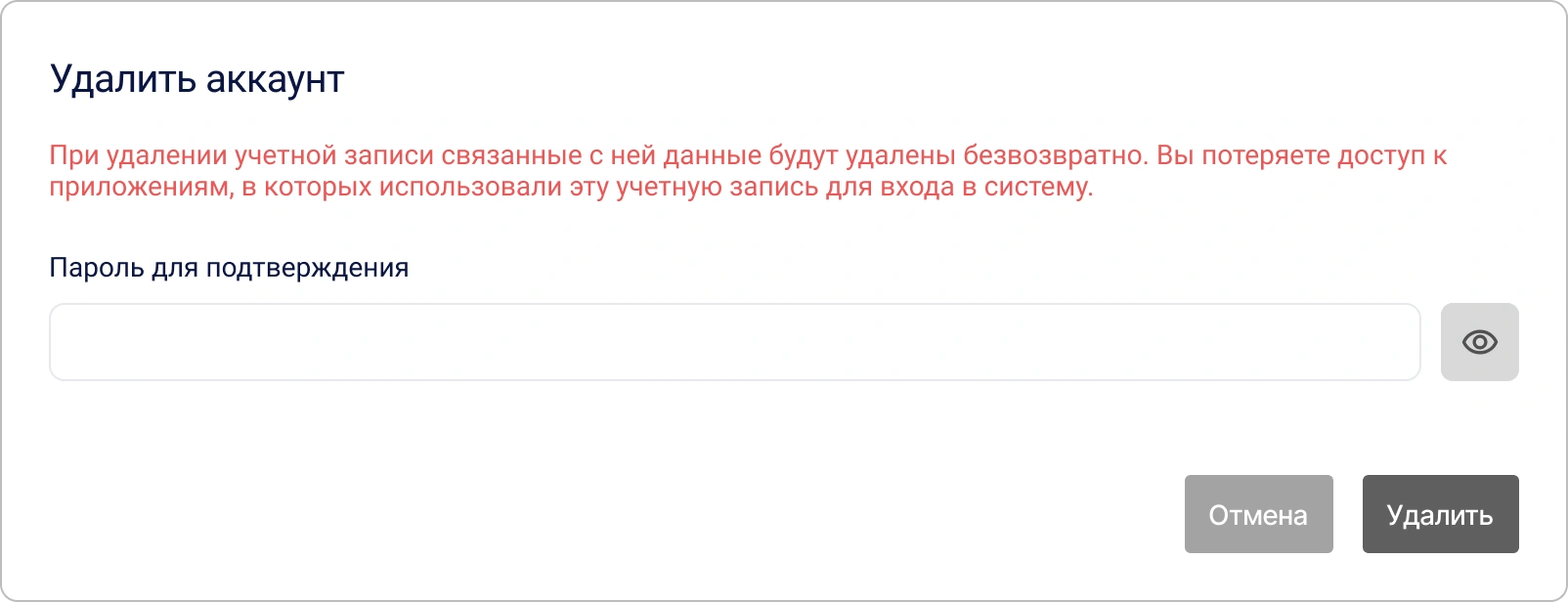 Диалог удаления аккаунта в личном профиле КриптоАРМ ID