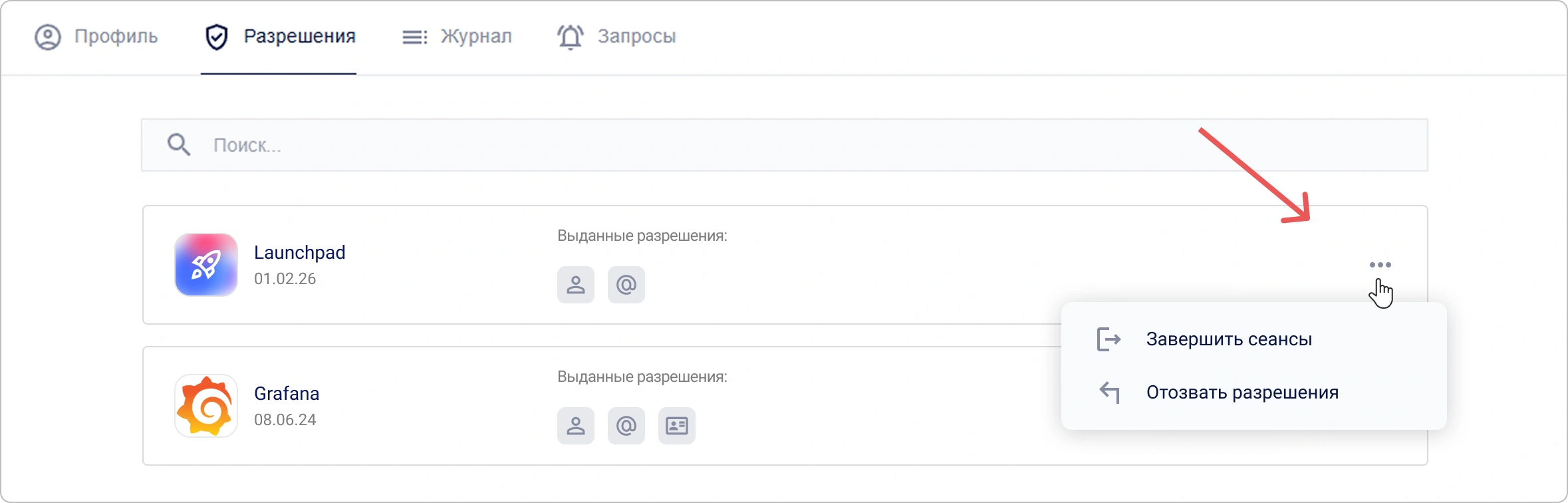 Меню действий с приложением в личном профиле КриптоАРМ ID