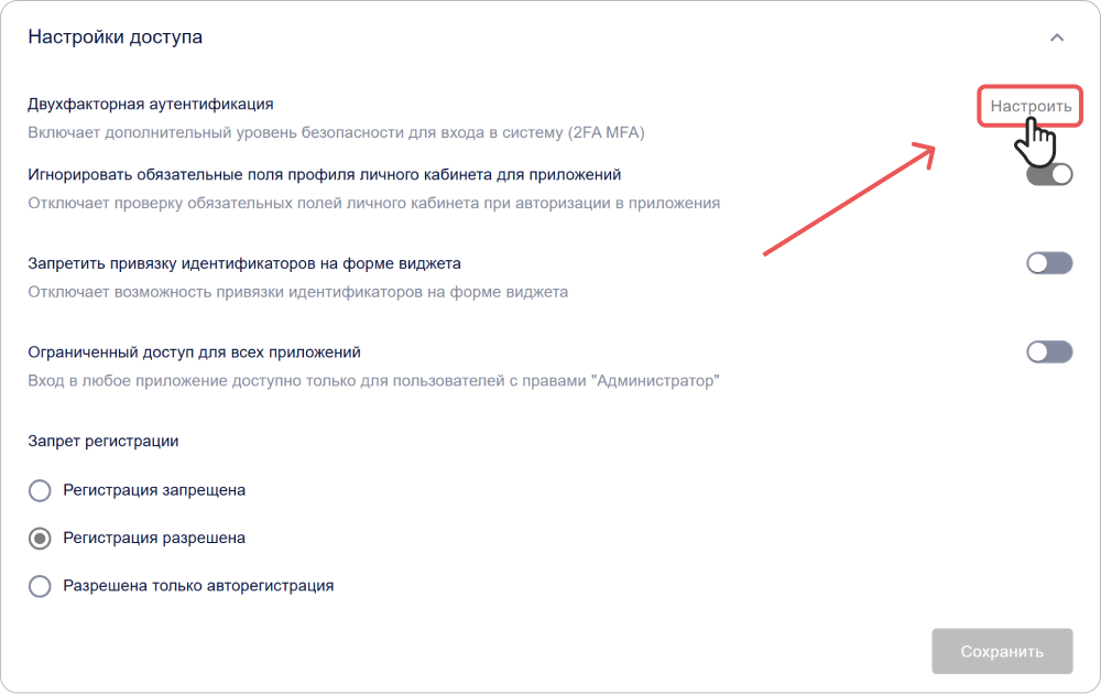Интерфейс настройки 2FA в КриптоАРМ ID