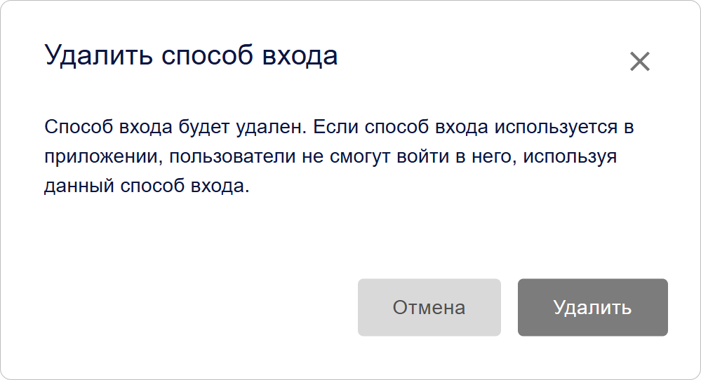 Подтверждение удаления способа входа в КриптоАРМ ID