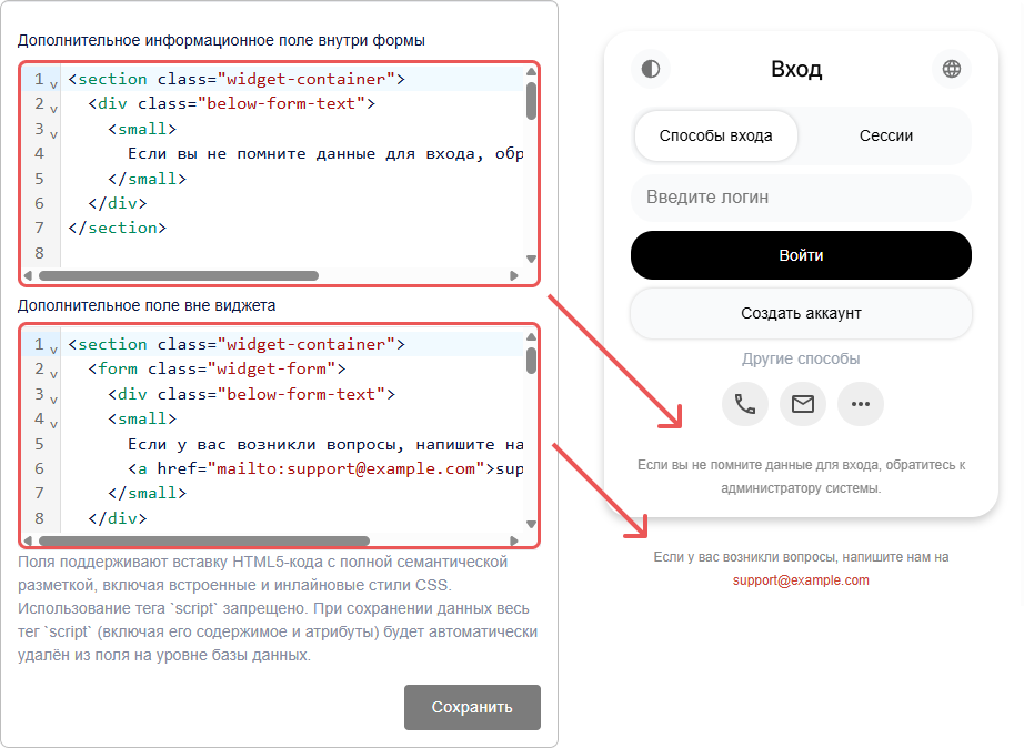 Настройка дополнительного текста в виджете входа КриптоАРМ ID