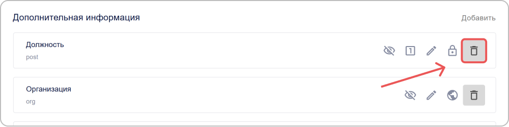 Удаление дополнительного поля профиля пользователя в КриптоАРМ ID