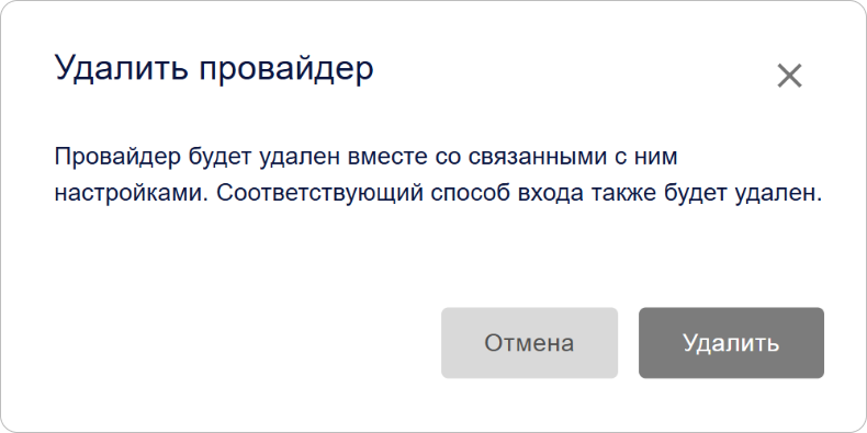 Диалог для удаления настройки подтверждения электронной почты для профиля пользователя в КриптоАРМ ID