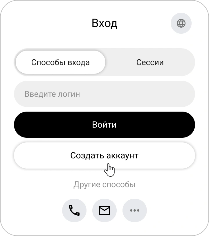 Кнопка создания аккаунта в виджете входа КриптоАРМ ID