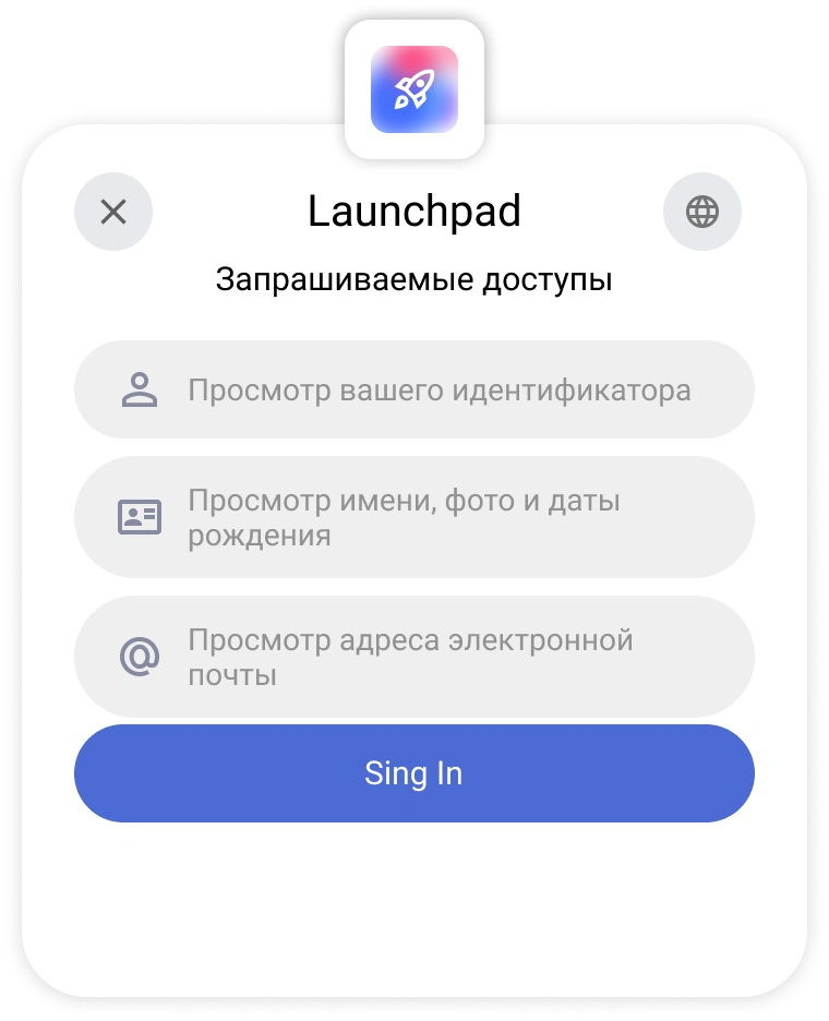 Запрос доступа к данным профиля в виджете входа КриптоАРМ ID