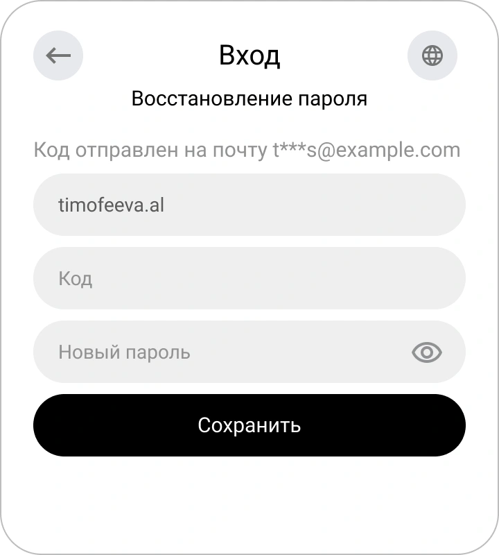 Ввод кода при восстановлении пароля в виджете входа КриптоАРМ ID