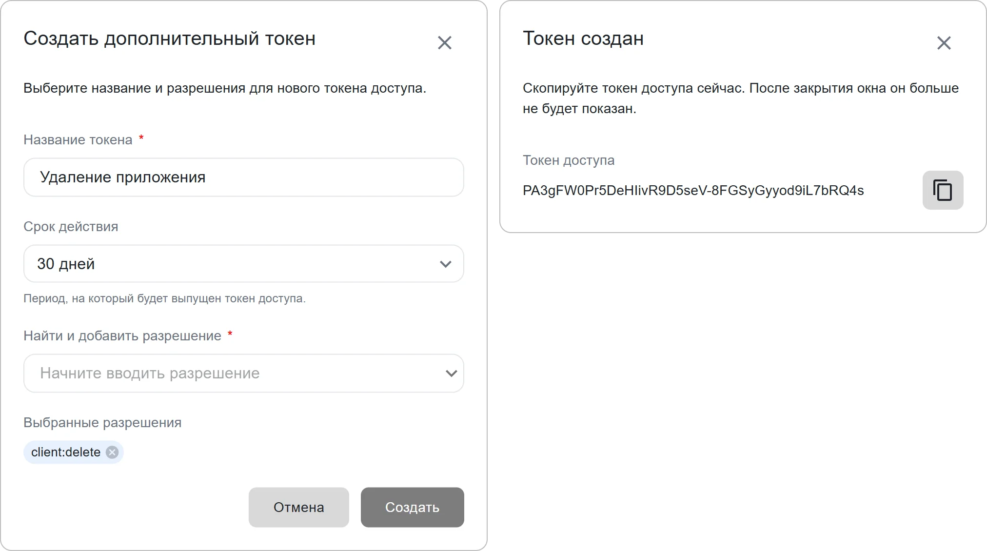 Создание токена доступа в личном профиле КриптоАРМ IDM