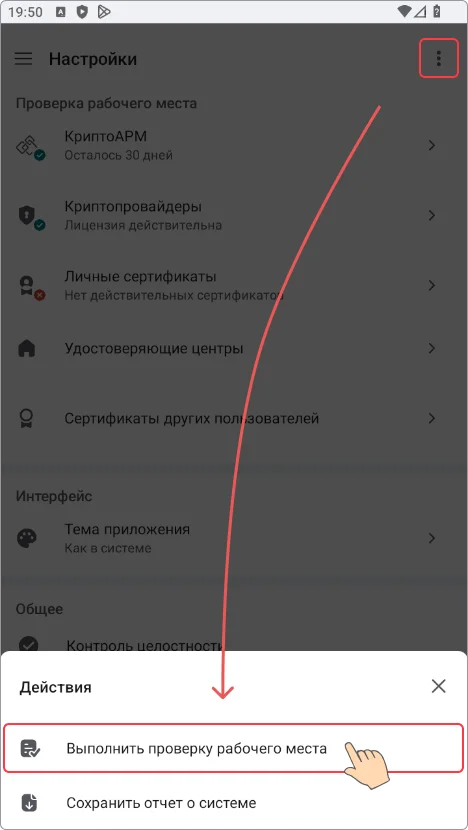 Ручной запуск проверки