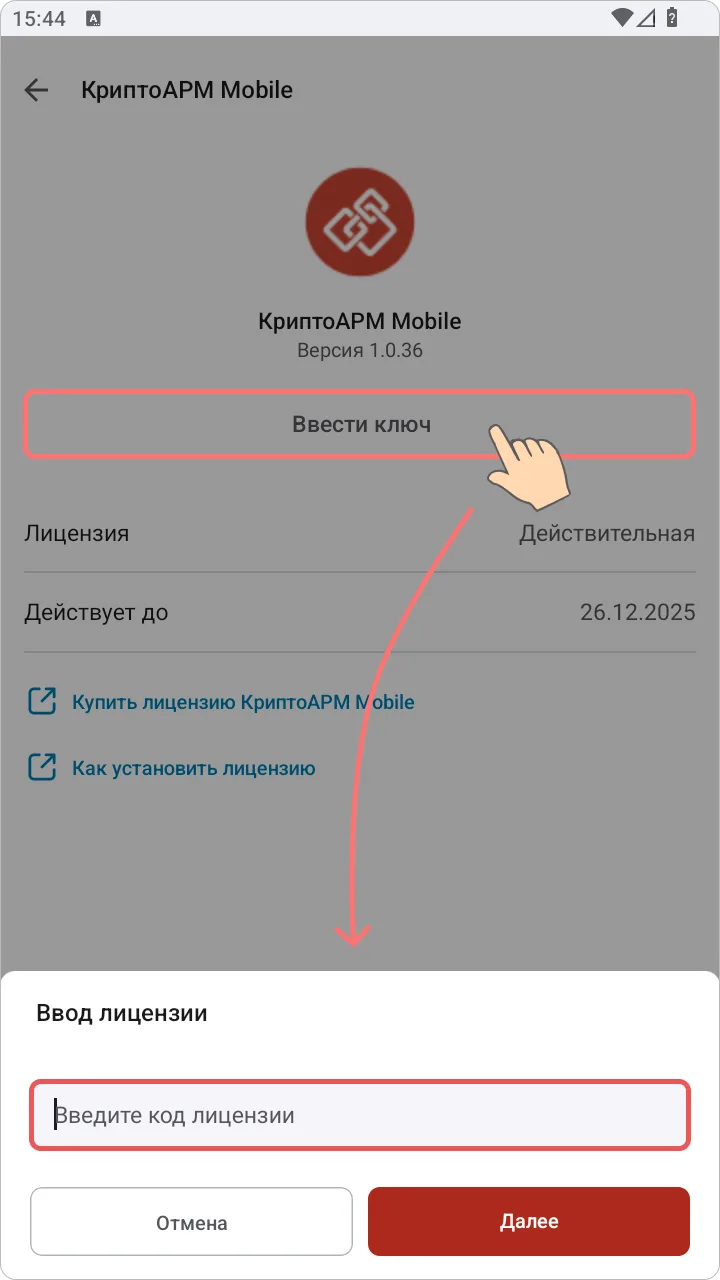 Установка лицензионного ключа