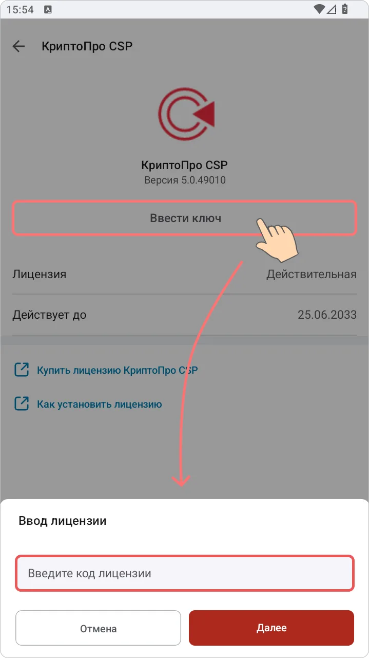 Установка лицензионного ключа