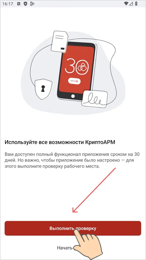 Запуск проверки