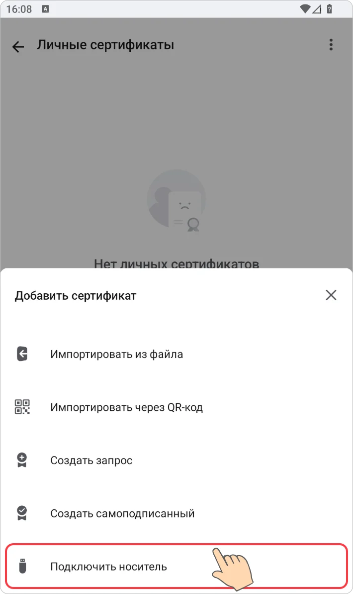 Установка сертификата