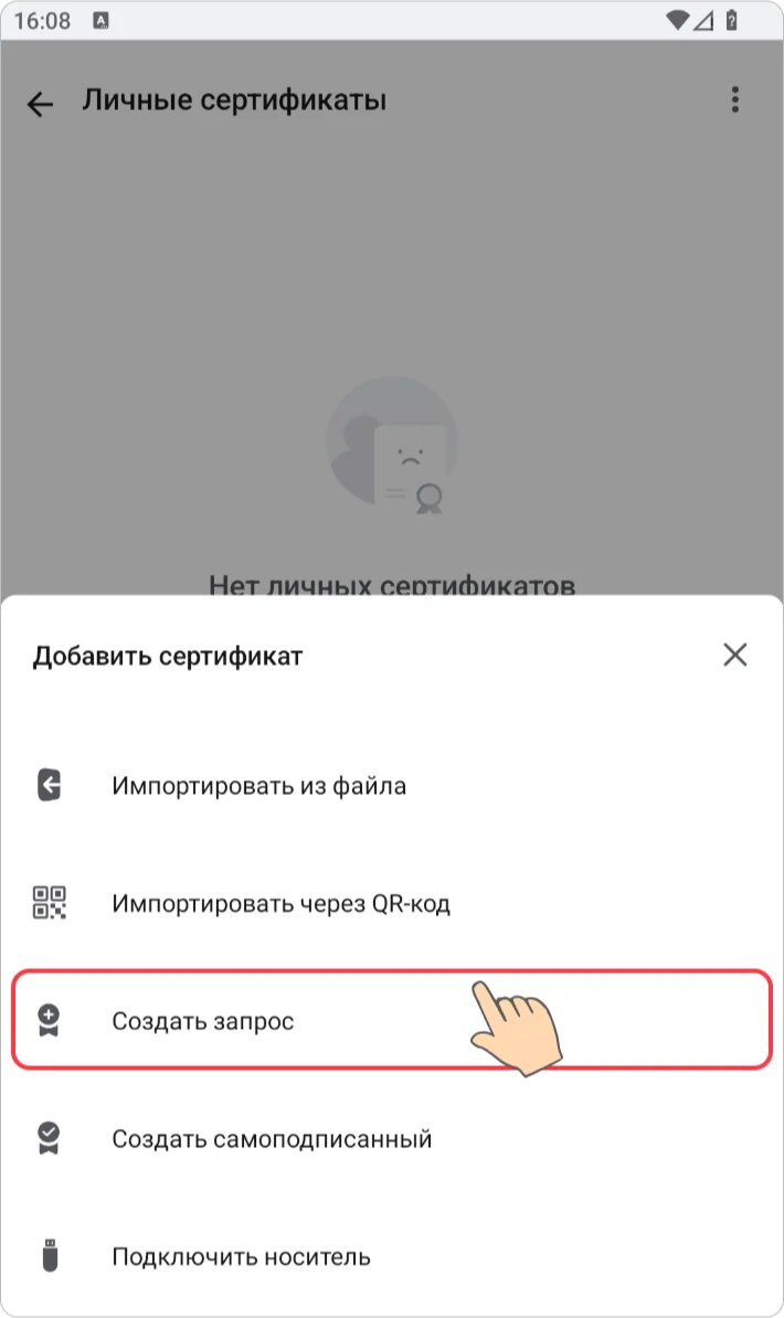 Создание запроса на сертификат