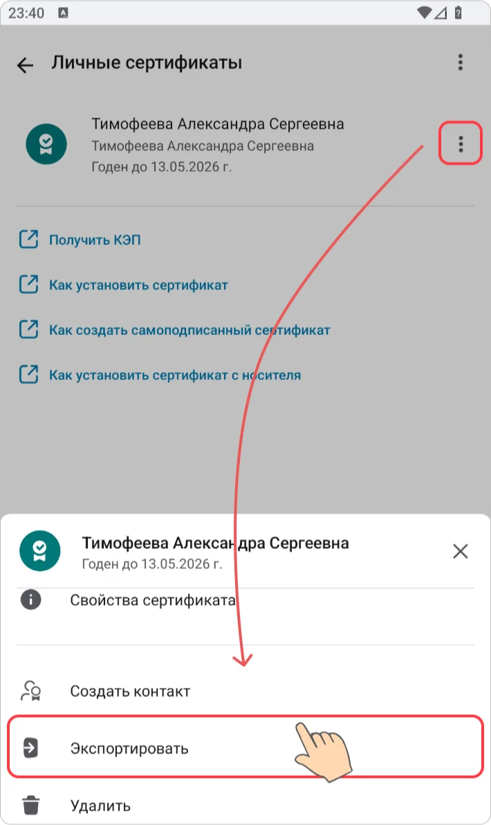 Экспорт сертификата