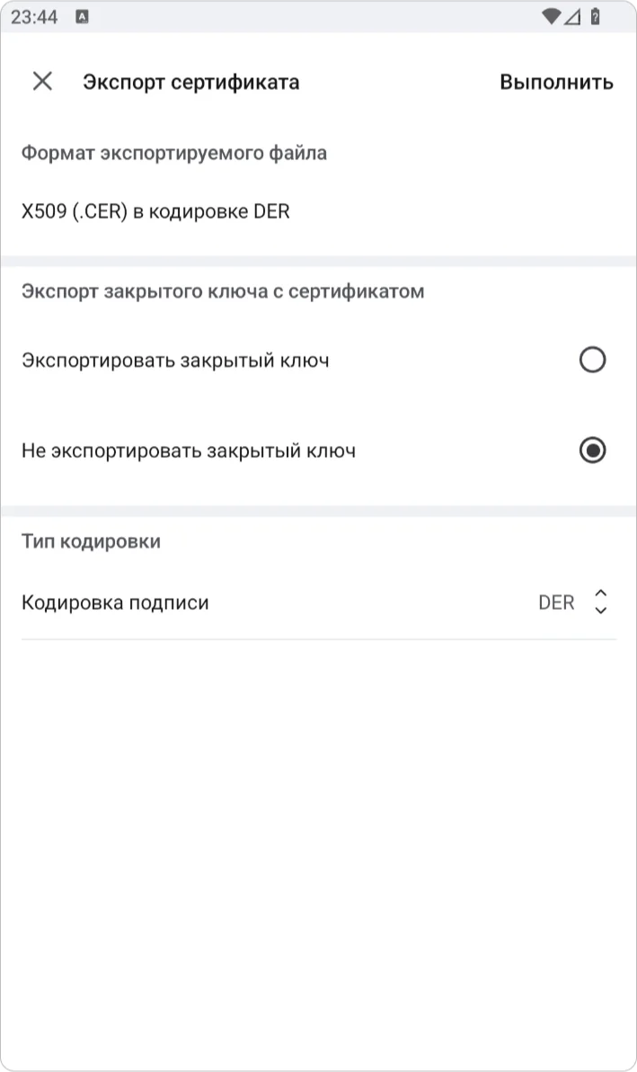 Экспорт сертификата