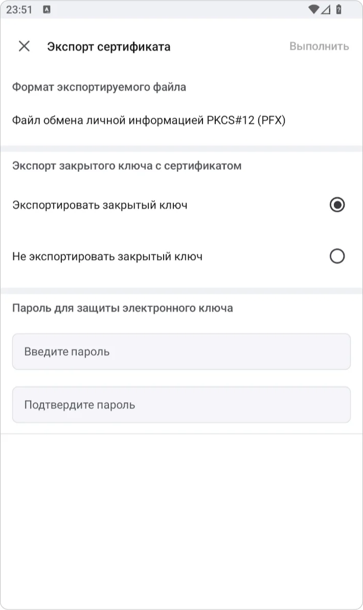 Экспорт сертификата